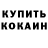 COCAIN Колумбийский Nady Vinogradova